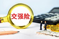 喜讯：车主们注意了，交强险不再是950元，没出险的车主有福了