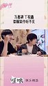 马嘉祺 丁程鑫 回避视线装作听不见 你俩怎么耍赖哈哈哈哈哈 要出去呼吸新鲜空气可还行