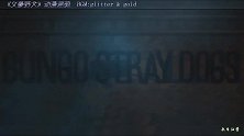 《文豪野犬》动漫卡点剪辑，glitter & gold