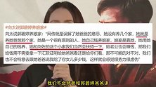 向太回应郭碧婷养娘家，说她用自己钱养