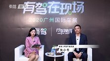EXEED星途产品开发总监朱小冬2020广州车展