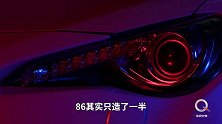 【老马资讯】丰田86需要怎样的车主？