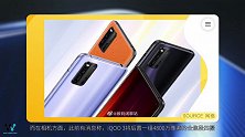 iQOO 3 5G高清渲染图曝光