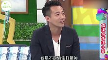小S：你会偷偷打量我？汪小菲的回答太搞笑！小S汪小菲搞笑对话