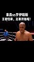 泰森vs罗伊琼斯比赛开始！泰森上台，一如既往的霸气！！泰森 罗伊琼斯