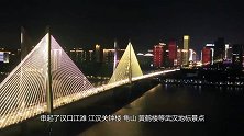 武汉两江游船复航，带你夜游长江，观武汉美景