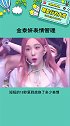 二代女团，永远的神！金泰妍表情管理 娱乐评论大赏