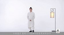 太极踏步如何走，走不好会伤膝盖，打起太极拳轻松自如，宋相辉