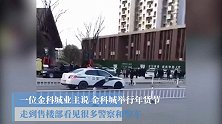 郑州一售楼部置业顾问被业主杀害 凶手已被抓获