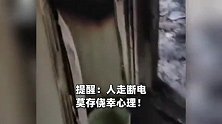 出门未拔充电器，全屋被烧光无家可归！当事人：还要承担楼下损失