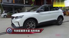 吉利缤越1.4T四缸车型家用如何？值得购买吗？