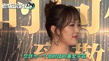 任正非小女儿走红毯！姚安娜：每天只睡4、5小时，我还不够优秀