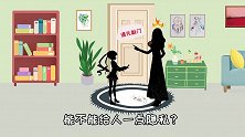 女儿在门上张贴：请先敲门。妈妈大怒