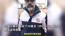 湖南一学校校服出现在伊拉克，当地人花近150元人民币购买，网友：“世界名校”
