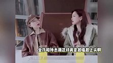金莎称和孙丞潇从不吵架，赞其说完就改执行力强，喜提大批愧疚粉