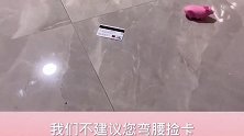 搞笑视频：银行卡掉了怎么办？请补办，我不可以捡起来吗？