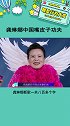 为歌而赞 龚琳娜中国嘴皮子功夫 龚琳娜的风格一般人模仿不来啊