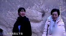 花样姐姐：李治廷滑下山坡，屁股着火