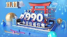 飞猪双十一特价机票被强制退票：系统出问题 退款赔500元