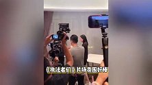 执法者们剧组为陈豪庆生，宣萱长腿吸睛，黄宗泽脸上带伤疑被揍
