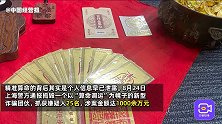 “风水大师”勾结美容店，“算命调运”为幌诈骗逾千万