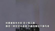 西安雷雨夜惊现条状不明飞行物，目击者：至少3条，像龙一样盘旋
