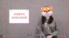 今年最后一次薅羊毛！不抓住这次机会就得等明年了