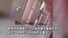 老人入住宁夏一三甲医院单间10多年未出院？病房内摆放锅碗，院方：有纠纷