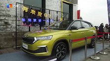 “潮酷来袭乐不独行”斯柯达柯米克GT玩酷山城