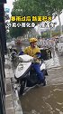 最帅的外卖小哥！暴雨过后路面积水，外卖小哥化身“摆渡车”。