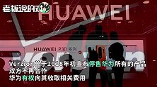 230个专利、10亿美元！华为向美国电信巨头收取专利费
