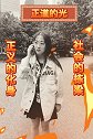 对于这样的男人！我就是正义使者！