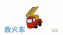交通工具简笔画大全，画Q版救火车简笔画