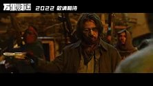 电影《万里归途》曝“危机四伏”版预告 张译王俊凯殷桃真实演绎撤侨幕后的危险