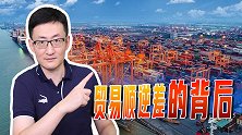 多国现贸易逆差，中国前5月贸易顺差却达3000亿