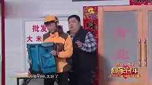 高清小品：巩汉林点外卖，没想到来送餐的是自己儿子，太逗了