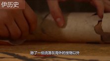 农民挖笋挖出残破文物，低价贱卖，国家花百万追回，现成无价之宝