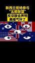 新西兰拒绝参与“五眼联盟”反华联合声明，美媒气坏了 五眼 反水 美国