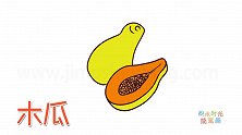 水果简笔画大全，画最简单的木瓜简笔画