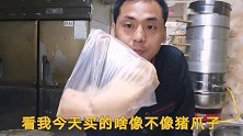 大厨做的大肉皮，吃起来肥而不腻，用手拿着吃太过瘾了