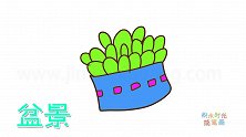 植物简笔画大全，画多肉植物盆景简笔画
