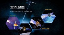 北斗卫星数量超GPS 在大多数国家覆盖占优