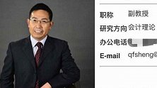 上海财经大学副教授钱逢胜被开除