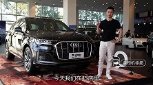 中期改款奥迪Q7到店实拍！全系8AT+全时四驱 产品力比X