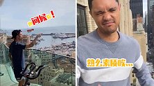 都憋疯了？小法&崔娃扰民式问候 邻居的回应都很"感人"