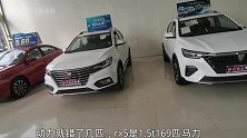 荣威rx5和rx5plus，对比完之后，还是rx5性价比更高