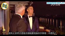 C罗:在埃菲尔铁塔接受颁奖是巨大荣耀 常在电视上看到埃菲尔