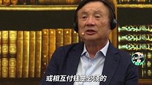 华为发布白皮书：累计支付超60亿美元专利费，80%给了美国公司