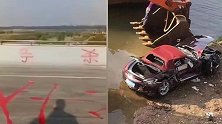 保时捷撞车后坠江车毁人亡  家属:杀手大桥还我儿子