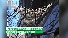 奶奶天台晾衣独留3岁孙女在家 女童从32楼坠下奇迹生还